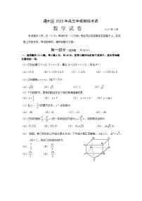 北京市通州区2023届高三下学期4月模拟考试数学试卷