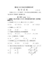 北京市通州区2023届高三下学期4月模拟考试数学试卷
