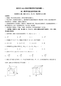 福建省泉州市2022届高三高考考前推题适应性练习数学试题