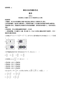山东省潍坊市2023届高三二模数学试题
