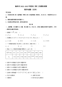 陕西省榆林市2023届高三三模文科数学试题