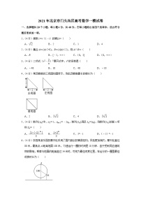2021年北京市门头沟区高考数学一模试卷