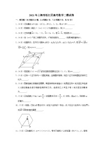 2021年上海市松江区高考数学二模试卷