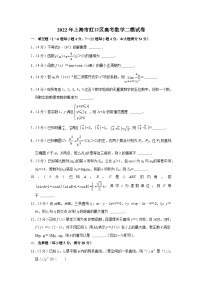2022年上海市虹口区高考数学二模试卷