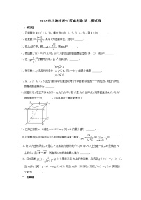 2022年上海市松江区高考数学二模试卷