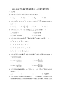 2021-2022学年北京市海淀区高二（上）期中数学试卷