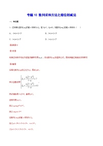 (新高考)高考数学二轮复习难点突破练习专题10 数列求和方法之错位相减法(解析版)