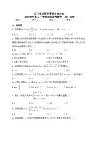 四川省成都市蓉城名校2022-2023学年高二下学期期末联考数学（理）试卷（含答案）