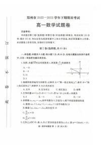 河南省郑州市2022-2023学年高一下学期期末数学试题（pdf版本含答案）