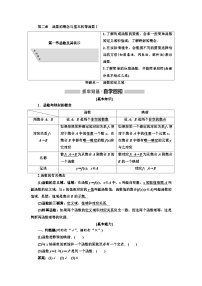 高考数学一轮复习考点突破讲与练 第2章  第1节    函数及其表示 (含解析)