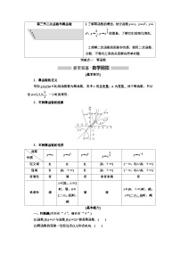 高考数学一轮复习考点突破讲与练 第2章  第3节   二次函数与幂函数 (含解析)