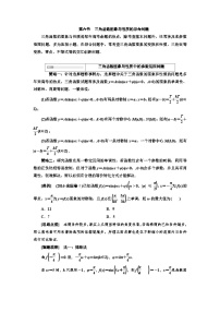 高考数学一轮复习考点突破讲与练 第4章  第6节　三角函数图象与性质的综合问题 (含解析)