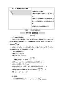 高考数学一轮复习考点突破讲与练 第6章  第3节　等比数列及其前n项和 (含解析)