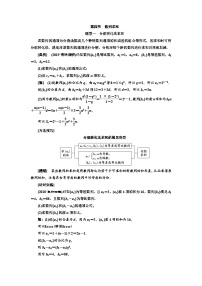 高考数学一轮复习考点突破讲与练 第6章  第4节　数列求和 (含解析)