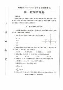 河南省郑州市2022-2023学年高一下学期6月期末数学试题