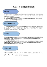 (新高考)高考数学一轮复习过关练考点15 平面向量的线性运算（含解析）