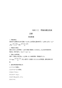 （艺术生）高考数学一轮复习讲与练：考点12 导数的概念及其运算 (含解析)
