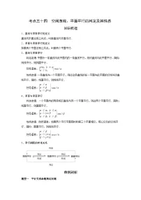 （艺术生）高考数学一轮复习讲与练：考点34 空间直线、平面平行的判定及其性质 (含解析)
