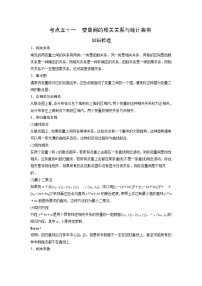 （艺术生）高考数学一轮复习讲与练：考点51 变量间的相关关系与统计案例 (含解析)