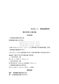 （艺术生）高考数学一轮复习讲与练：考点56 离散型随机变量的均值与方差 (含解析)