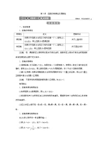 (新高考)高考数学一轮复习素养练习 第3章 第3讲　函数的奇偶性及周期性 (含解析)