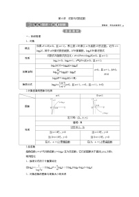 (新高考)高考数学一轮复习素养练习 第3章 第6讲　对数与对数函数 (含解析)