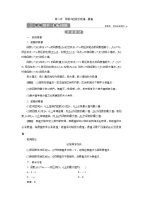(新高考)高考数学一轮复习素养练习 第4章 第3讲　导数与函数的极值、最值 (含解析)