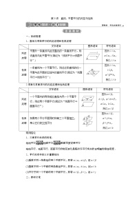 (新高考)高考数学一轮复习素养练习 第8章 第3讲　直线、平面平行的判定与性质 (含解析)