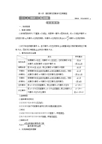 (新高考)高考数学一轮复习素养练习 第10章 第4讲　随机事件的概率与古典概型 (含解析)