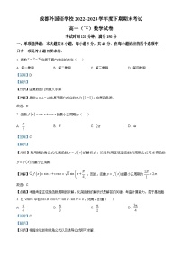 四川省成都外国语学校2022-2023学年高一数学下学期期末试题（Word版附解析）
