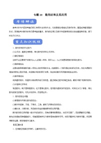 高考数学二轮专题学与练 10 数列求和及其应用（考点解读）（含解析）