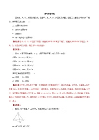高考数学二轮专题学与练 12 空间的平行与垂直（高考押题）（含解析）