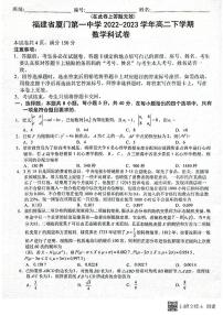 福建省厦门第一中学2022-2023学年高二下学期期末考试数学试题