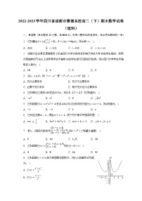 2022-2023学年四川省成都市蓉城名校高二（下）期末数学试卷（理科）（含解析）