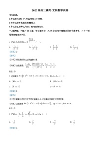精品解析：陕西省商洛市镇安中学2023届高三下学期模拟考文科数学试题（解析版）
