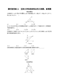 2023年高考指导数学(人教A文一轮)课时规范练36 空间几何体的结构及其三视图、直观图
