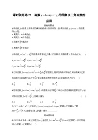 2023年高考指导数学(人教A文一轮)课时规范练22 函数y=Asin(ωx+φ)的图象及三角函数的应用