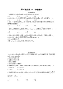 2023年高考指导数学(人教A文一轮)课时规范练29 等差数列