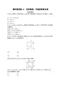 2023年高考指导数学(人教A文一轮)课时规范练40 空间直线、平面的垂直关系
