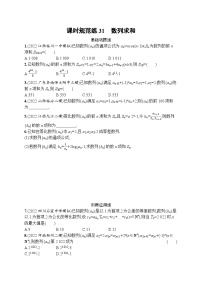 2023年高考指导数学(人教A文一轮)课时规范练31 数列求和