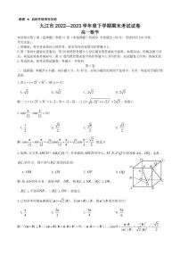 江西省九江市2022-2023学年高一下学期期末考试数学试题及答案
