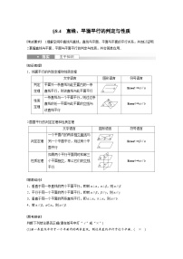 备战2024年高考数学大一轮复习（人教A版-理）第八章 §8.4 直线、平面平行的判定与性质