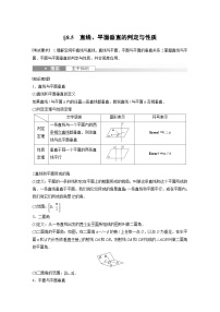 备战2024年高考数学大一轮复习（人教A版-理）第八章 §8.5 直线、平面垂直的判定与性质