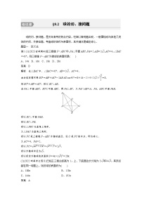 备战2024年高考数学大一轮复习（人教A版-理）第八章 培优课 §8.2 球的切、接问题