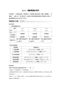 备战2024年高考数学大一轮复习（人教A版-理）第二章 §2.12 函数模型的应用