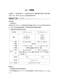 备战2024年高考数学大一轮复习（人教A版-理）第九章 §9.6 双曲线