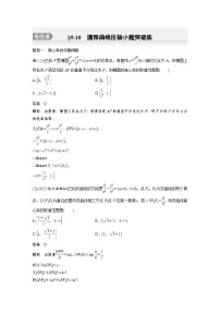 备战2024年高考数学大一轮复习（人教A版-理）第九章 培优课 §9.10 圆锥曲线压轴小题突破练