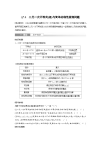 备战2024年高考数学大一轮复习（人教A版-理）第七章 §7.3 二元一次不等式(组)与简单的线性规划问题