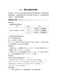 备战2024年高考数学大一轮复习（人教A版-理）第三章 §3.2 导数与函数的单调性