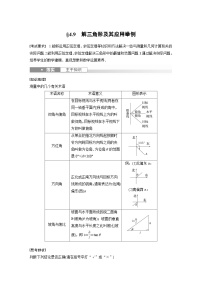 备战2024年高考数学大一轮复习（人教A版-理）第四章 §4.9 解三角形及其应用举例